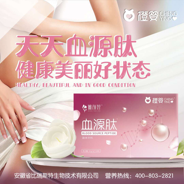 橙嬰嫩顏智血源肽固體飲料效果圖