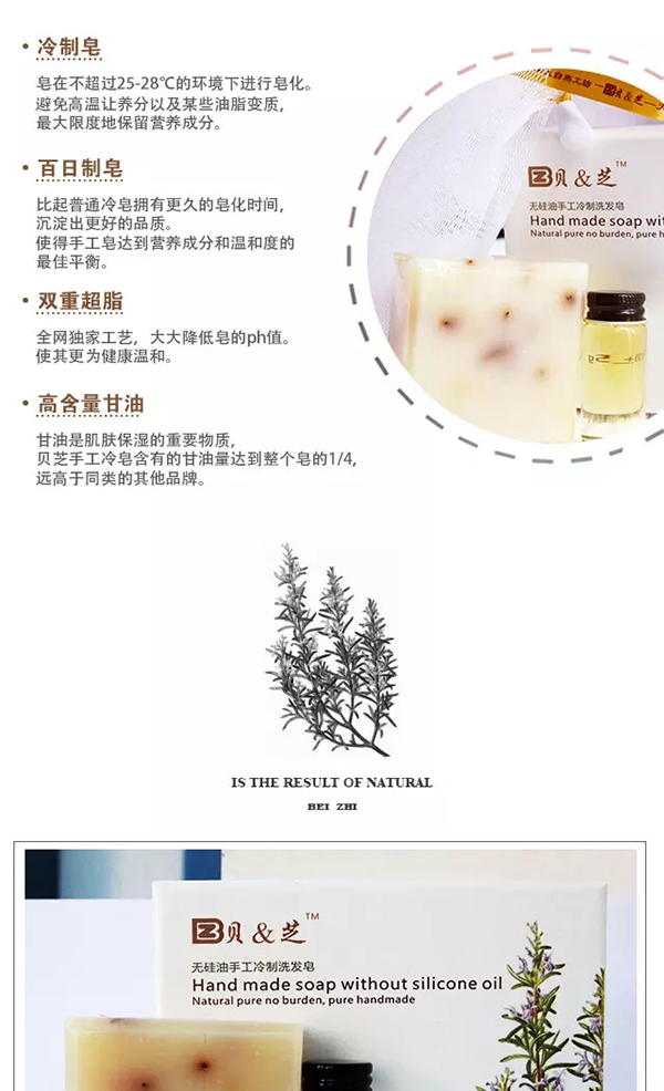 貝&芝皇室手工冷制洗發(fā)皂6.jpg