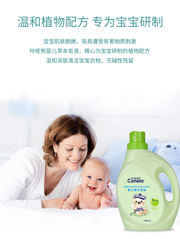 咔呢熊嬰兒草本皂液_05.jpg