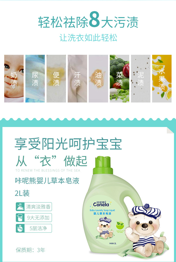 咔呢熊嬰兒草本皂液_03