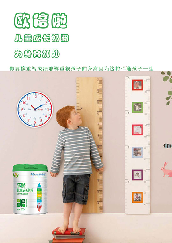 歐倍啦樂骼兒童成長(zhǎng)奶粉1.jpg
