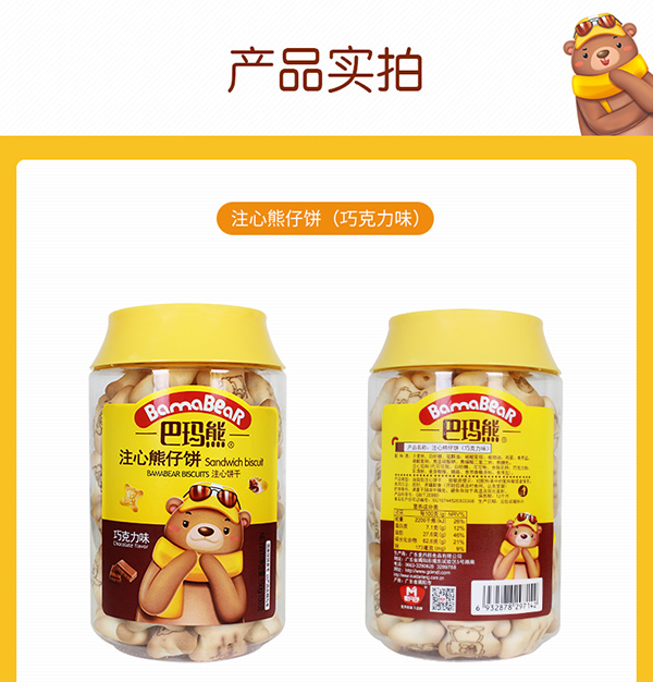 巴瑪熊注心熊仔餅 (11).jpg