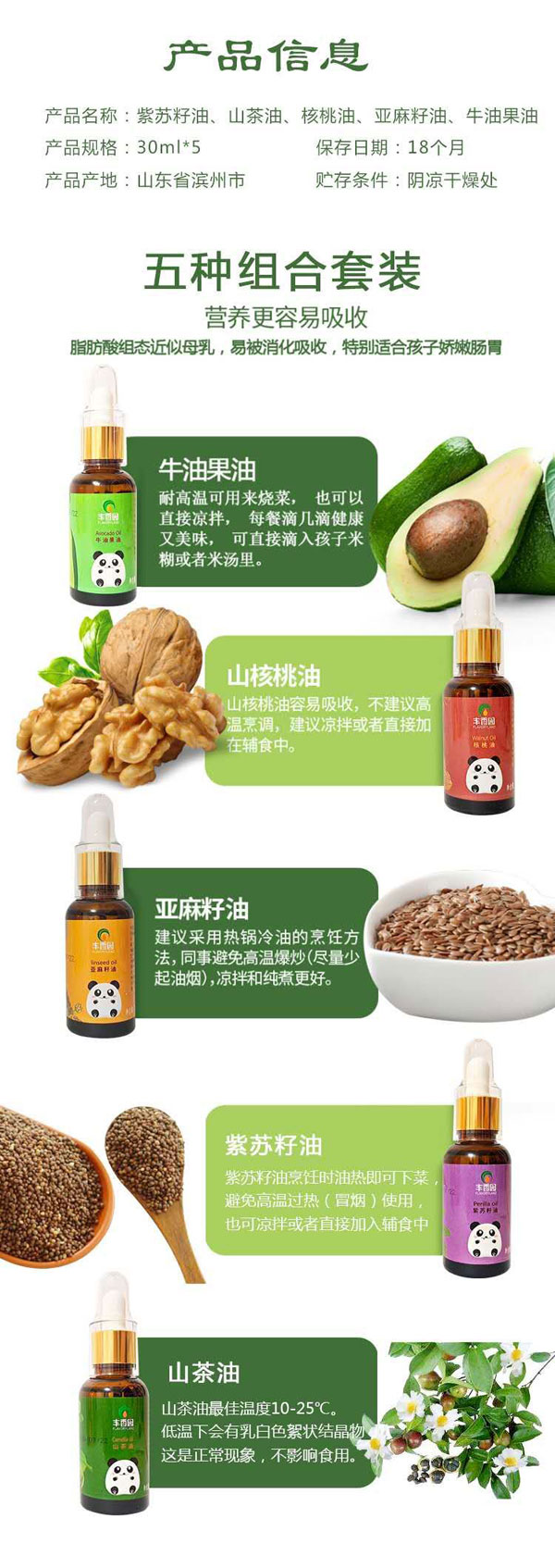 豐香園營(yíng)養(yǎng)油系列3.jpg