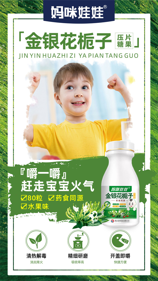 媽咪娃娃金銀花梔子藥食同源壓片糖�.jpg 媽咪娃娃金銀花梔子藥食同源壓片糖�.jpg