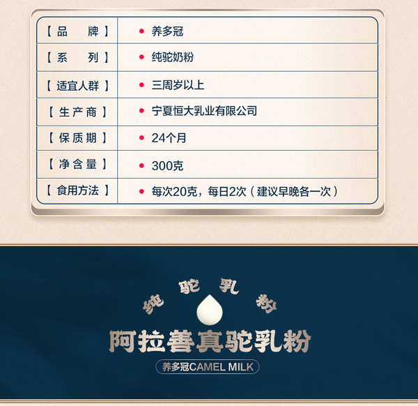 養(yǎng)多冠純駝奶粉_08.jpg