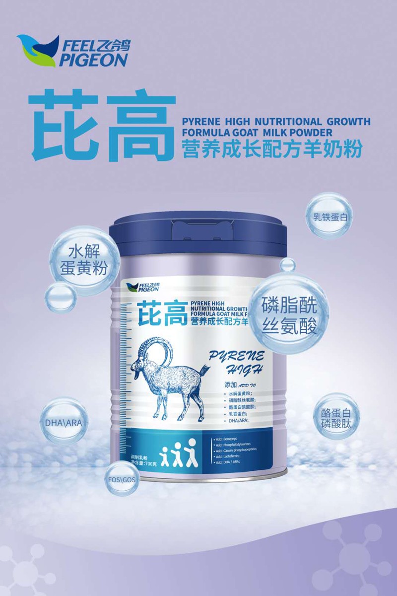 飛鴿芘高營養(yǎng)成長配方羊奶粉2