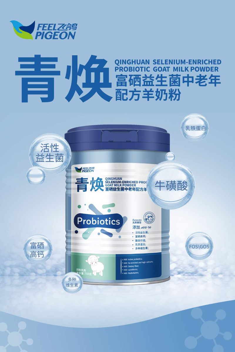 飛鴿青煥富硒益生菌中老年配方羊奶粉1