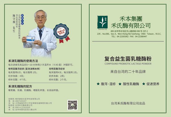 禾津復(fù)合益生菌乳糖酶粉2.jpg