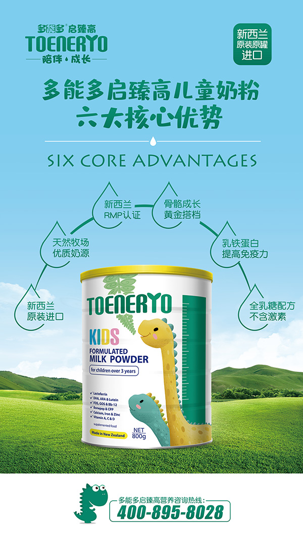 多能多啟臻高兒童成長奶粉5.jpg 多能多啟臻高兒童成長奶粉5.jpg