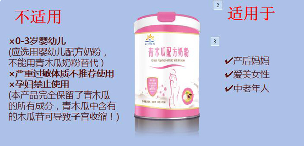 琴正青木瓜配方奶粉3.jpg