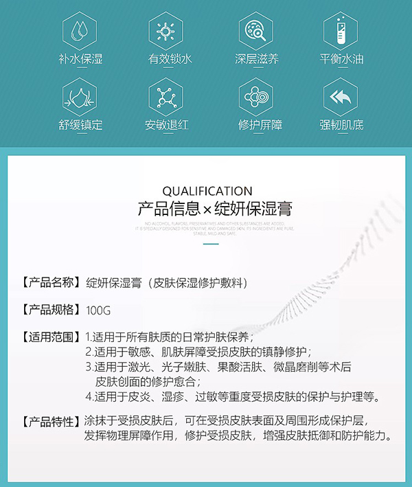 綻妍皮膚保濕修護敷料(保濕膏)3.jpg