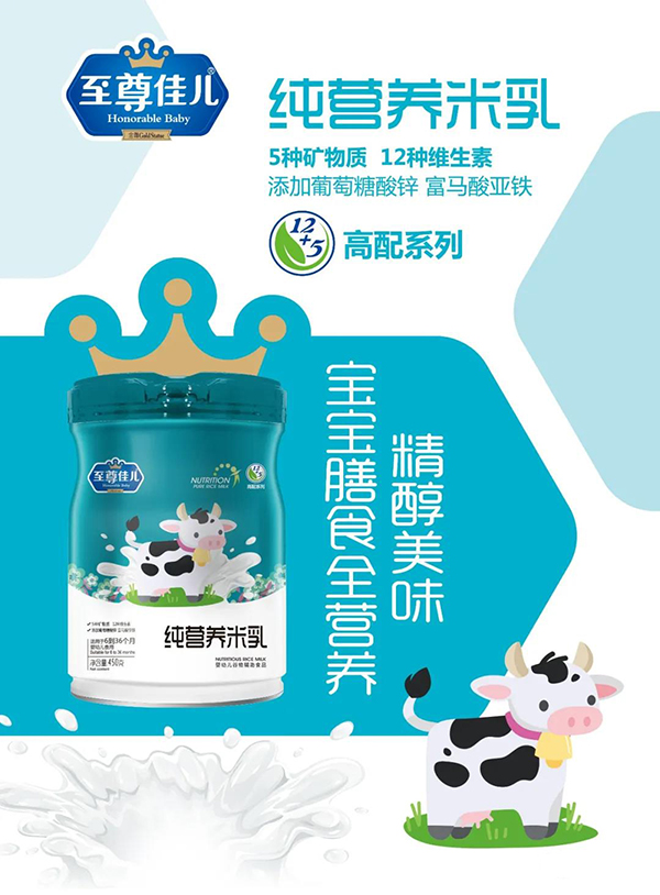 至尊佳兒純營(yíng)養(yǎng)米乳