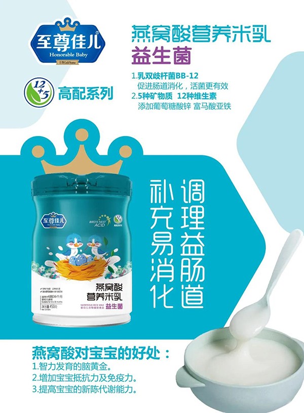 至尊佳兒燕窩酸營(yíng)養(yǎng)米乳 益生菌