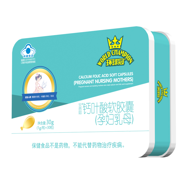 環(huán)球冠鈣葉酸軟膠囊(孕婦乳母).jpg 環(huán)球冠鈣葉酸軟膠囊(孕婦乳母).jpg