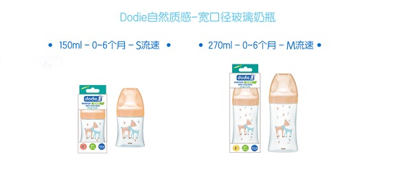 Dodie自然質感寬口徑玻璃奶瓶.jpg