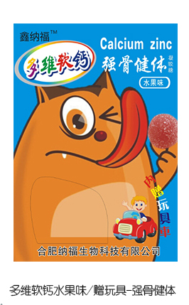 鑫納福多維軟鈣水果味贈玩具 強(qiáng)骨健體