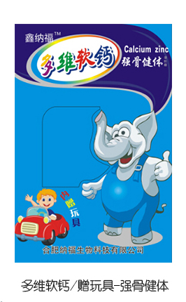 鑫納福多維軟鈣贈玩具 強(qiáng)骨健體