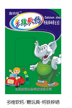 鑫納福多維軟鈣贈玩具 鈣鐵鋅硒