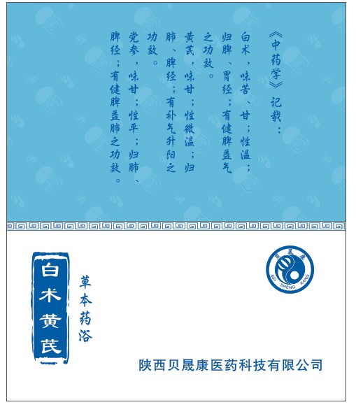 貝晟康草本藥浴 白術黃芪 詳情.jpg