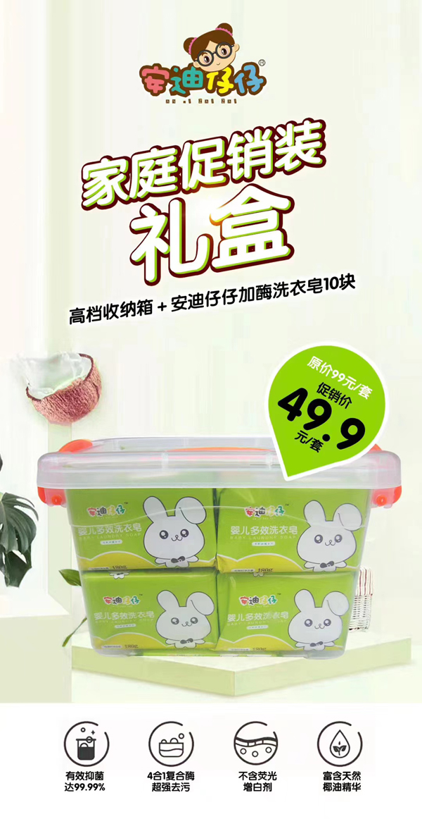 安迪仔仔加酶洗衣皂10塊+高檔收納箱.jpg 安迪仔仔加酶洗衣皂10塊+高檔收納箱.jpg