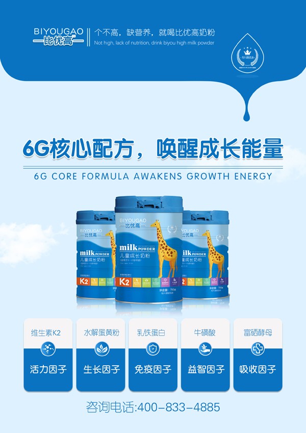 比優(yōu)高兒童成長奶粉4.jpg