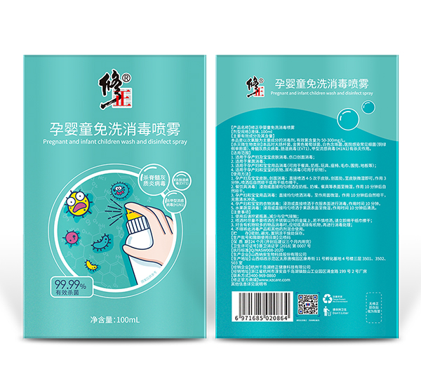 修正孕嬰童免洗消毒噴霧