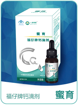 蜜育福仔牌鈣滴劑.jpg 蜜育福仔牌鈣滴劑.jpg