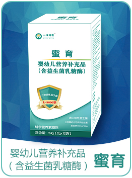 蜜育嬰幼兒營(yíng)養(yǎng)補(bǔ)充品(含益生菌乳糖酶)