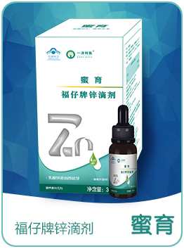蜜育福仔牌鋅滴劑