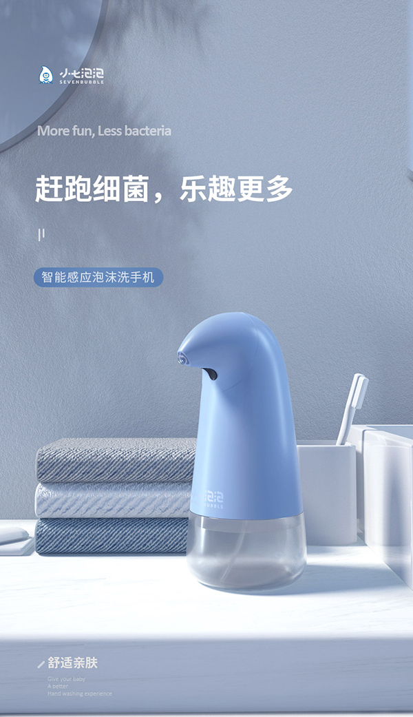 小七泡泡洗手機(jī)常規(guī)款1.jpg