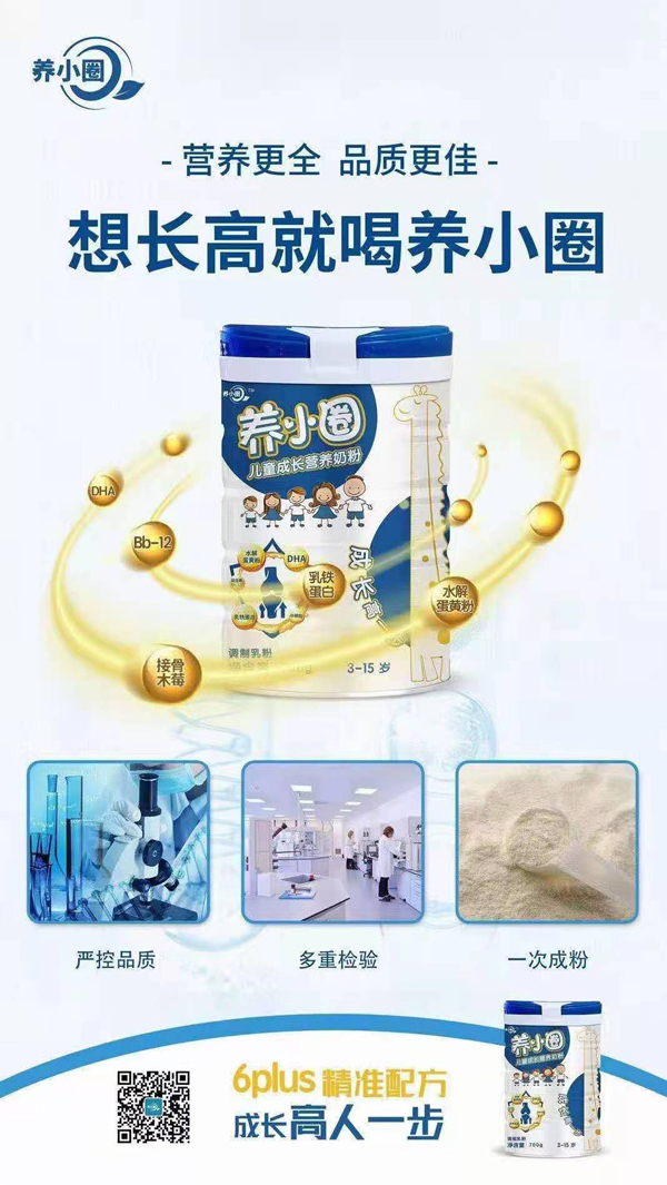 養(yǎng)小圈兒童成長營養(yǎng)奶粉.jpg 養(yǎng)小圈兒童成長營養(yǎng)奶粉.jpg