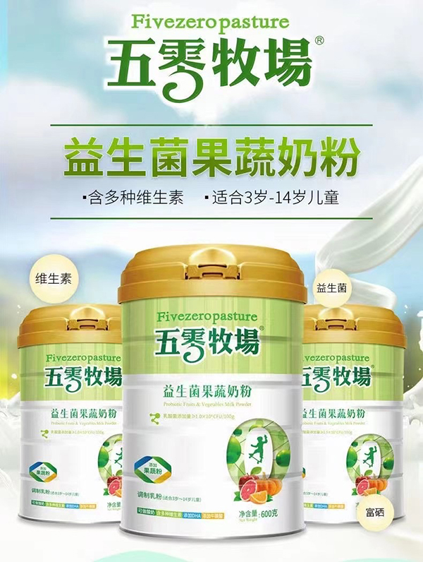 五零牧場益生菌果蔬奶粉.jpg 五零牧場益生菌果蔬奶粉.jpg