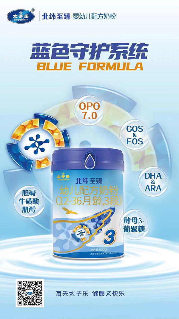 太子樂(lè)北緯至臻幼兒配方奶粉3段.jpg