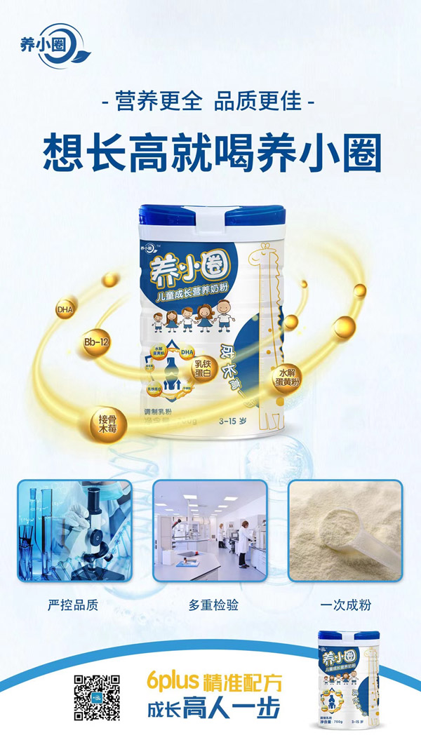 養(yǎng)小圈兒童成長營養(yǎng)奶粉.jpg 養(yǎng)小圈兒童成長營養(yǎng)奶粉.jpg