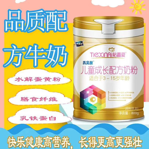 興安嶺貼鑫愛燕窩酸兒童成長配方奶粉.jpg