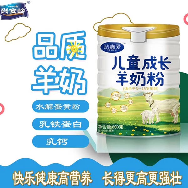 興安嶺貼鑫愛兒童成長(zhǎng)羊奶粉.jpg