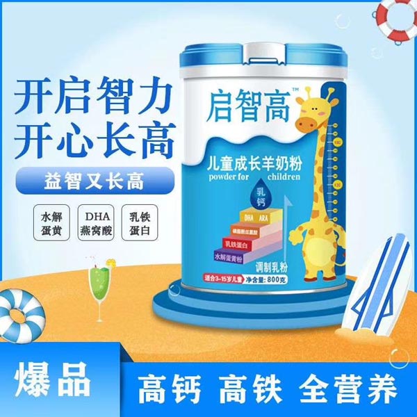 啟智高兒童成長羊奶粉.jpg
