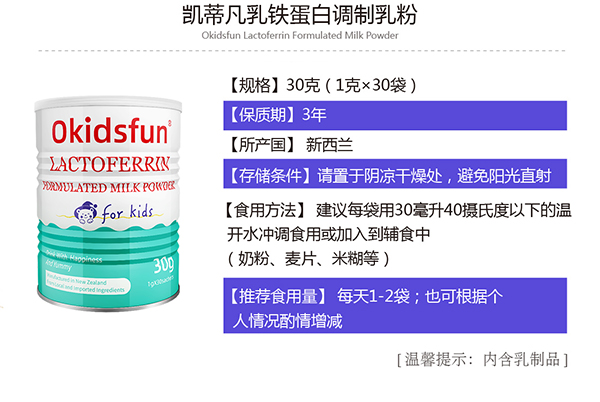 凱蒂凡乳鐵蛋白調(diào)制乳粉詳情.jpg