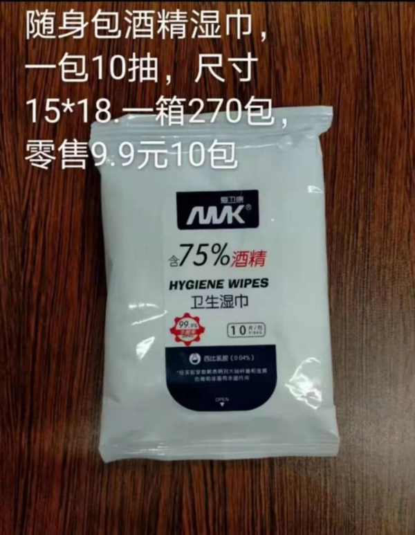 愛衛(wèi)康衛(wèi)生濕巾.jpg 愛衛(wèi)康衛(wèi)生濕巾.jpg