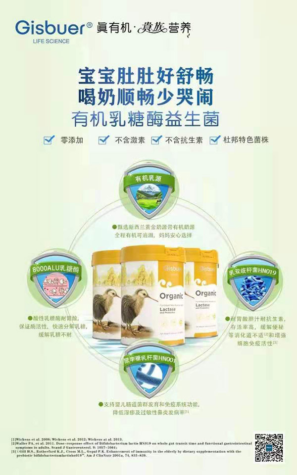 Gisbuer有機乳糖酶益生菌.jpg Gisbuer有機乳糖酶益生菌.jpg