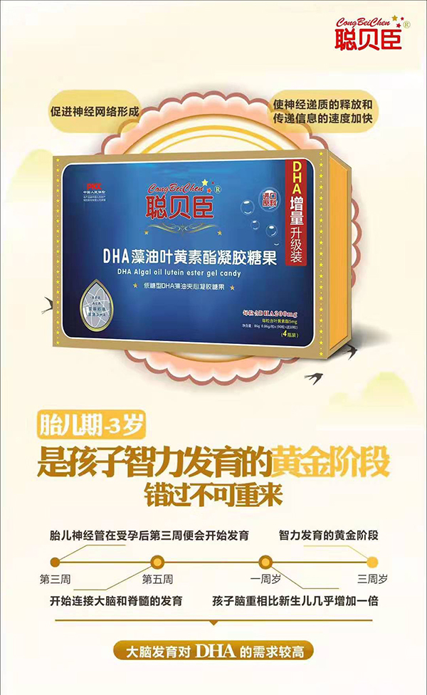 聰貝臣DHA藻油葉黃素酯凝膠糖果.jpg 聰貝臣DHA藻油葉黃素酯凝膠糖果.jpg