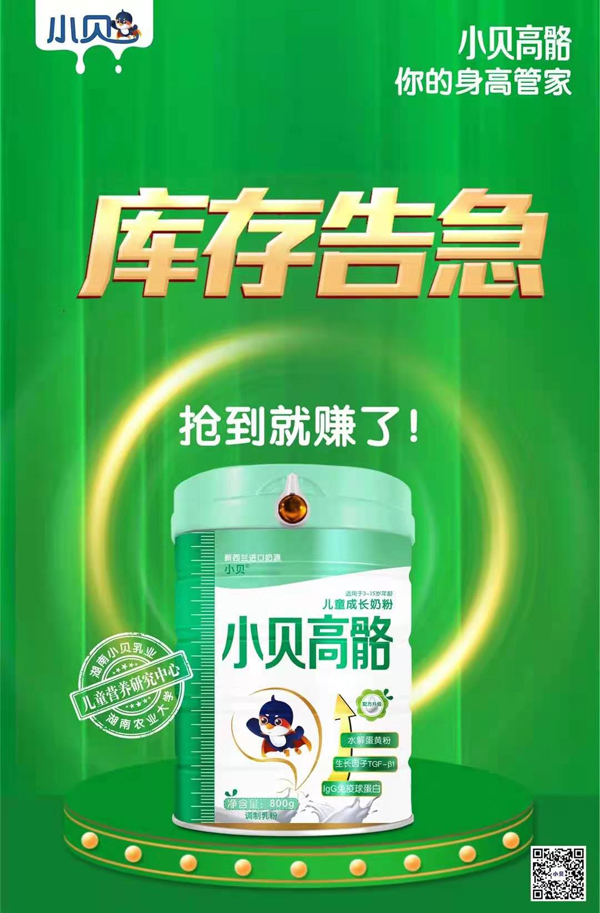 小貝高骼兒童成長(zhǎng)奶粉.jpg 小貝高骼兒童成長(zhǎng)奶粉.jpg