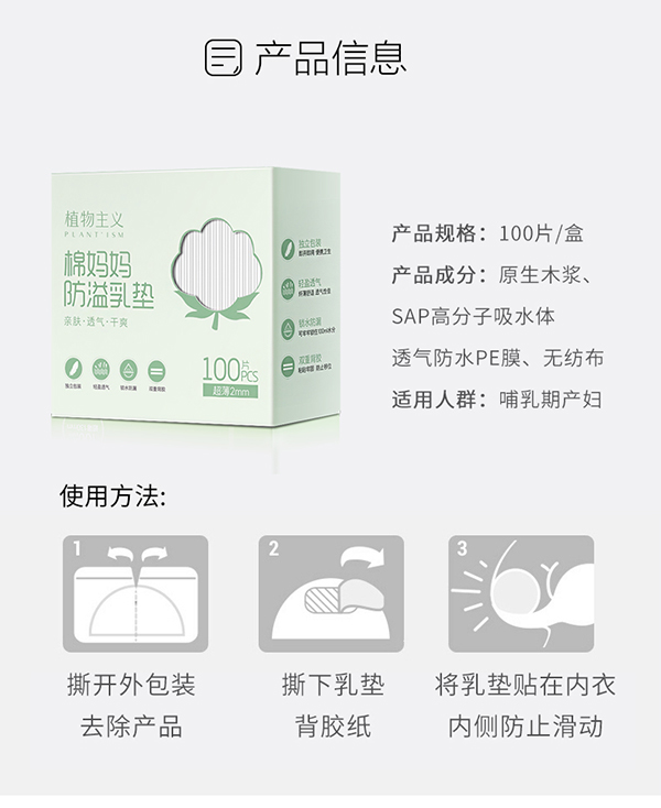 植物主義棉媽媽防溢乳墊 (11).jpg