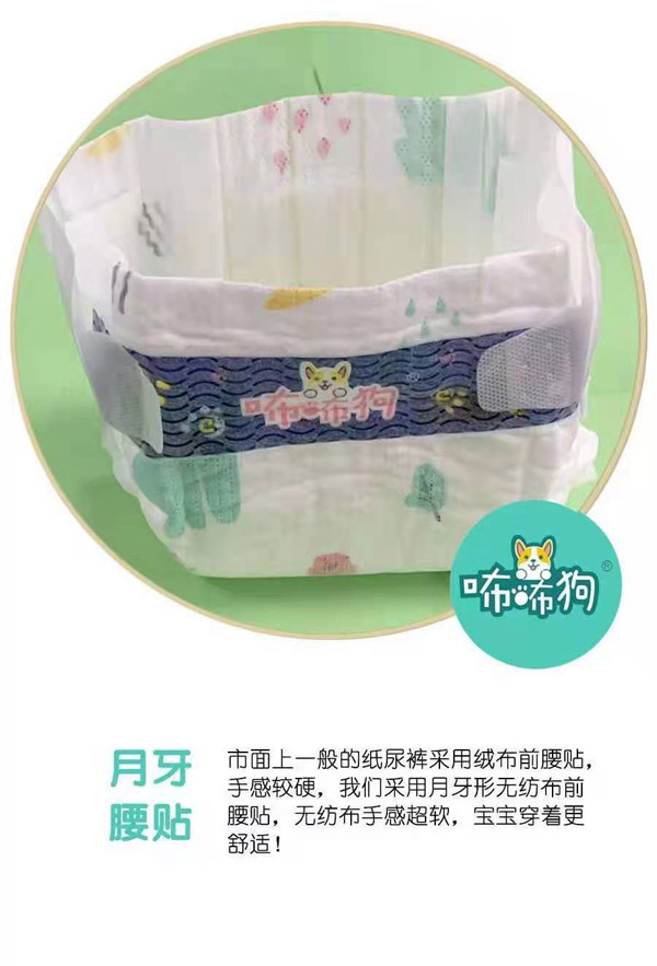 咘咘狗橄欖養(yǎng)護嬰兒紙尿褲6.jpg