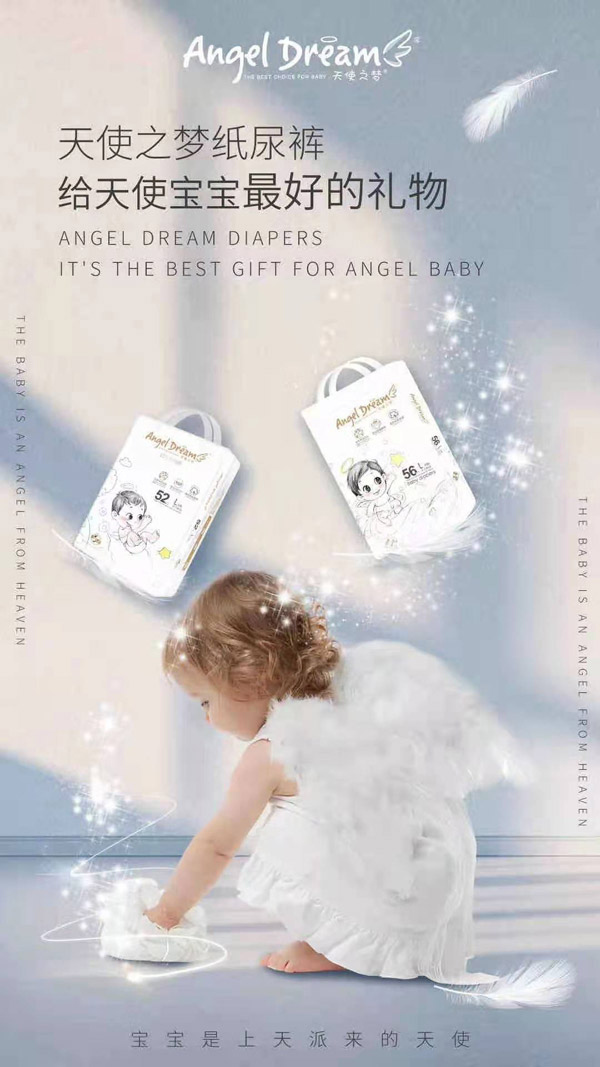 天使之夢(mèng)紙尿褲.jpg 天使之夢(mèng)紙尿褲.jpg