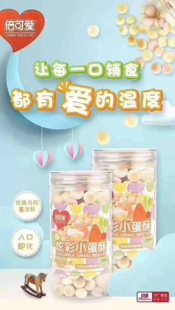 倍可愛(ài)炫彩小蛋酥.jpg 倍可愛(ài)炫彩小蛋酥.jpg