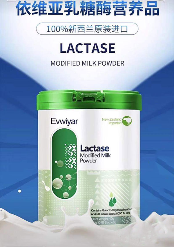 依維亞乳糖酶營(yíng)養(yǎng)品.jpg 依維亞乳糖酶營(yíng)養(yǎng)品.jpg