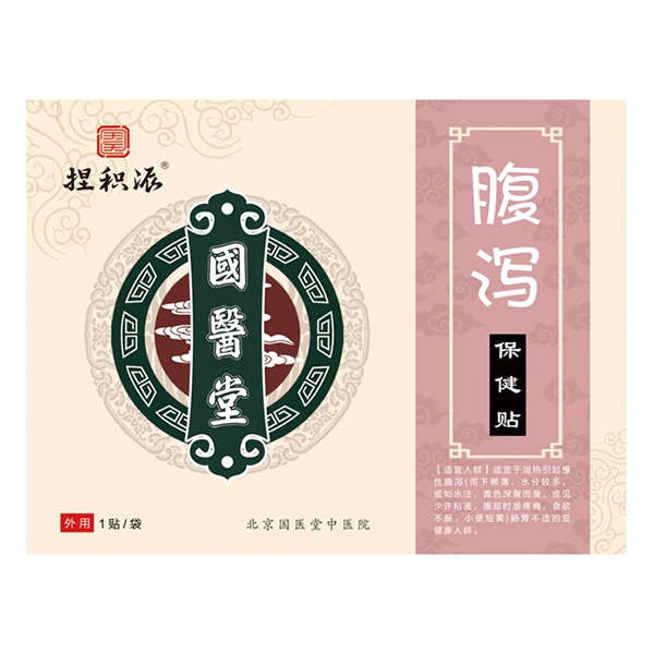 國醫(yī)堂捏積派腹瀉保健貼.jpg