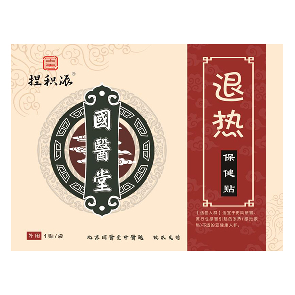 國醫(yī)堂捏積派退熱保健貼(很熱).jpg