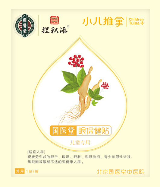 國(guó)醫(yī)堂捏積派眼保健貼 兒童專(zhuān)用.jpg